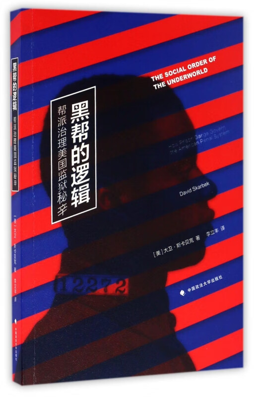 黑帮的逻辑(帮派治理美国监狱秘辛)