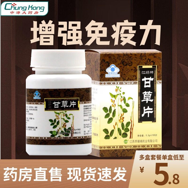 江绿牌 甘草片100片瓶装糖含片甘草片增强免疫力 一盒