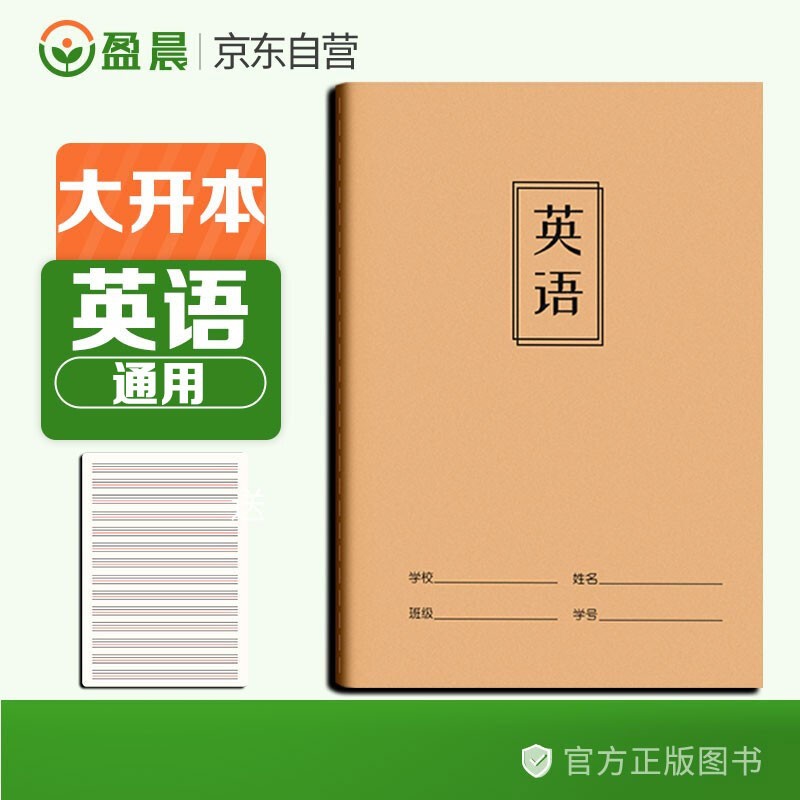 笨小陌英语本初中小学高中B5大号牛皮纸四线格英语本子小学生英文抄写四线三格英语纸40页通用作业本