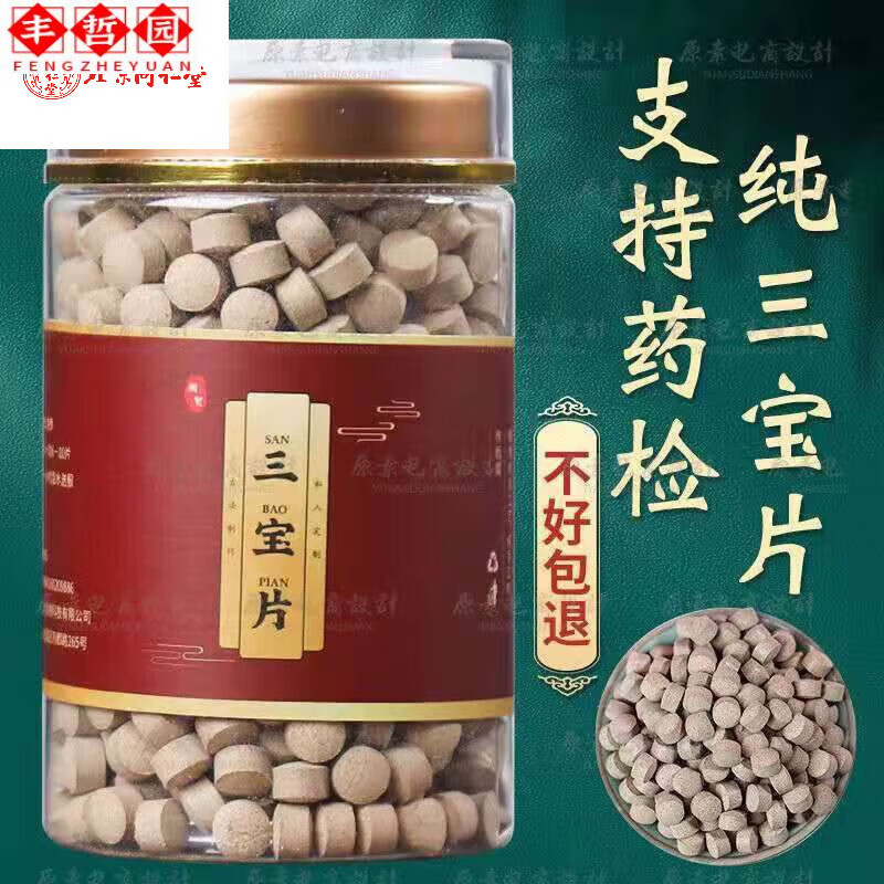 北京同仁堂气血三宝片黄芪当归党参组合气血两虚滋补压片正宗中药 100