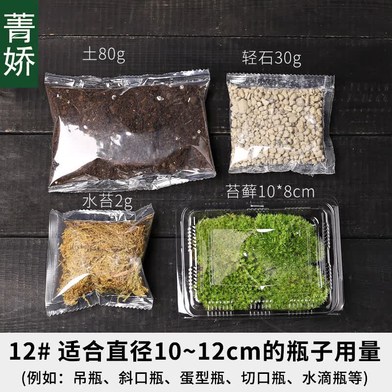 晗畅苔藓微景观diy材料包 微景观生态瓶制作营养土轻石水苔 配方土+水苔+轻石+白发苔藓(12怎么样,好用不?