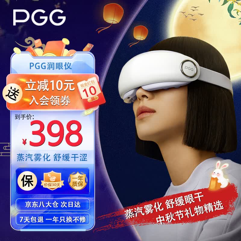 PGG眼部按摩仪 E4润眼仪多频震动超声微米蒸汽雾化护眼仪热敷眼罩中秋礼品生日礼物送女友送男友 【E4润眼按摩仪 （热敷+润眼+穴位震动）】紫色怎么样,好用不?