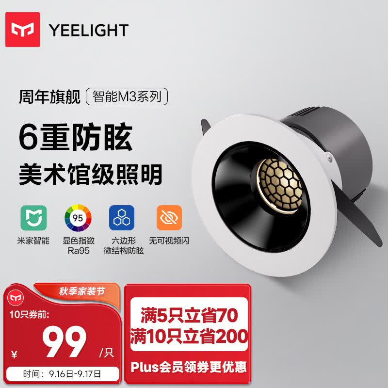 Yeelight易来智能LED射灯M3 蓝牙网关吊顶灯过道嵌入式孔灯支持米家筒射灯属于什么档次？