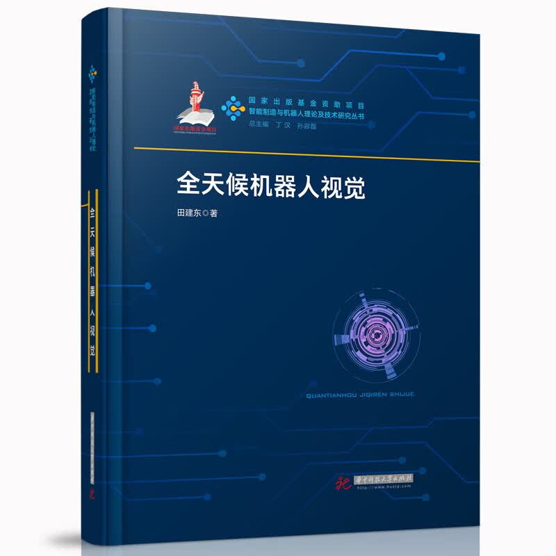 全天候机器人视觉