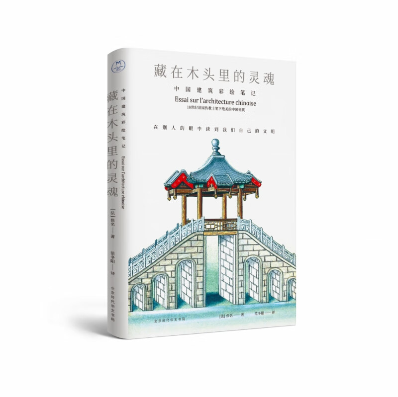 藏在木头里的灵魂(中国建筑彩绘笔记)