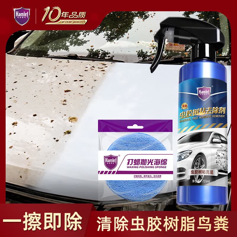 哈姆雷特树胶树脂虫胶清洗剂汽车鸟屎树粘清洁剂车漆黏胶去污清除剂255ml高性价比高么？