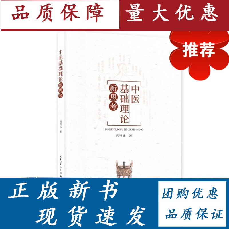 中医基础理论新思考