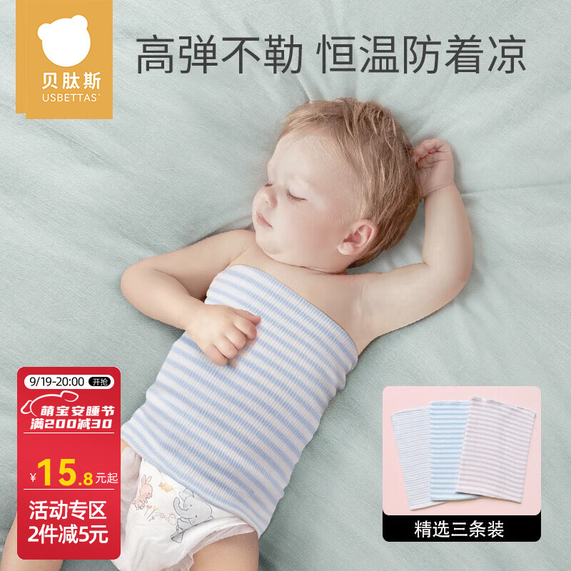 贝肽斯婴儿肚兜四季3条装宝宝肚围薄款新生儿肚围男女护肚子防着凉肚脐 粉蓝彩 单层3条 24*17cm大码|建议0-3岁怎么看?