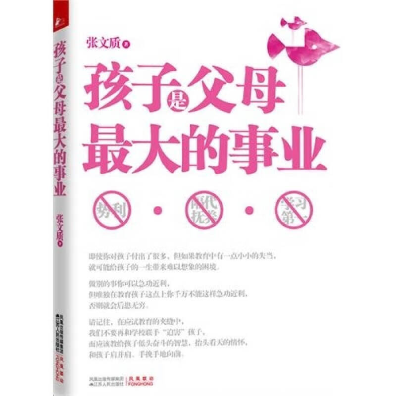 孩子是父母 大的事业【正版特惠】