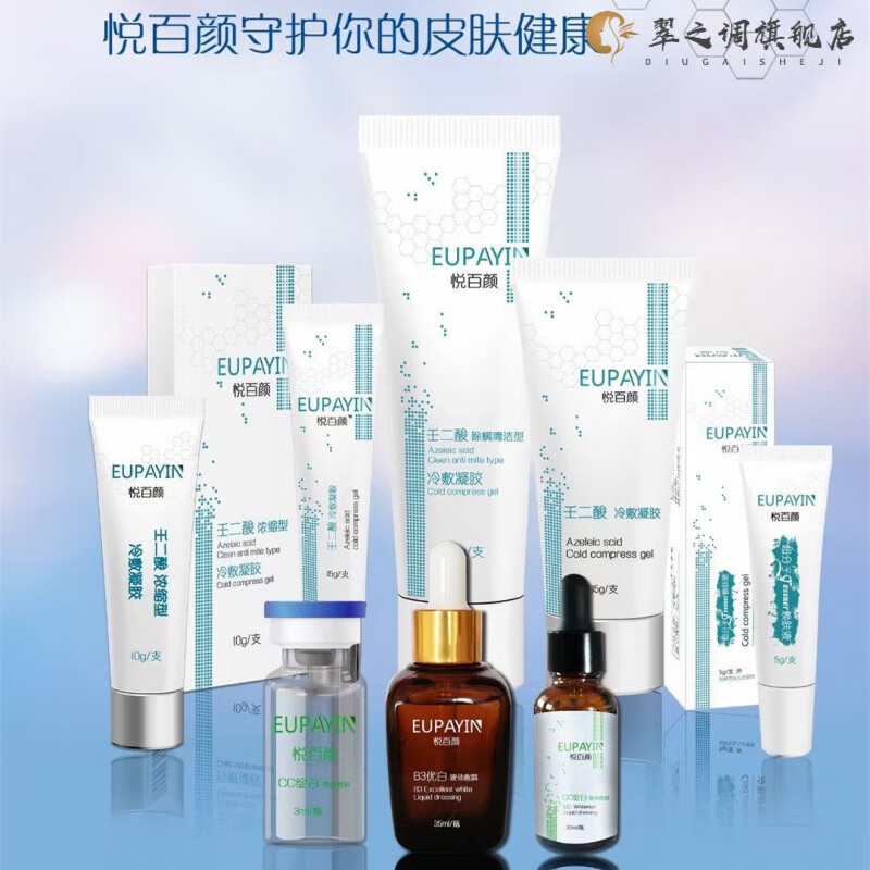 悦百颜壬二酸冷敷凝胶 壬二酸冷敷凝胶  清洁型洁面 20 50 浓缩 清洁