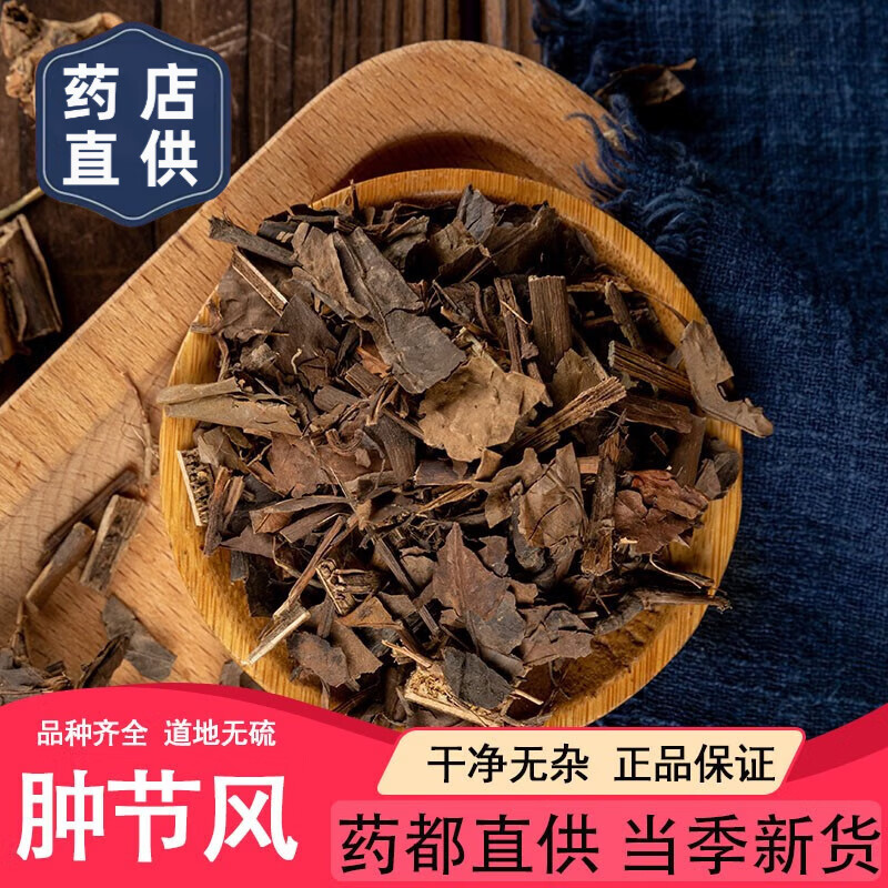 北京同仁堂甄选中药材 肿节风 九节茶 九节风 接骨莲草 50~500克 【jd