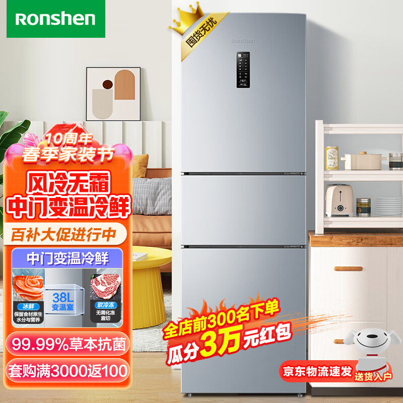 容声（Ronshen）218升三开门小冰箱家用小型风冷无霜节能租房宿舍小巧不占地BCD-218WD12NY中门软冷冻属于什么档次？