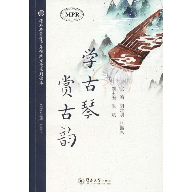 学古琴 赏古韵