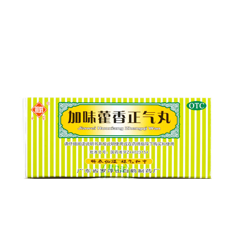 观鹤 加味藿香正气丸3g*10袋 解表化湿理气和中外感风寒内伤湿滞头痛