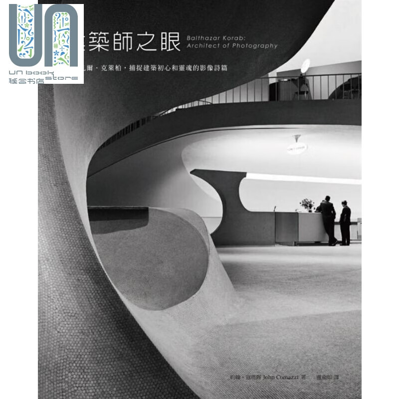 建筑师之眼 巴萨札尔克莱柏捕捉建筑初心和灵魂的影像诗篇 台版 Balthazar Korab 麦浩斯