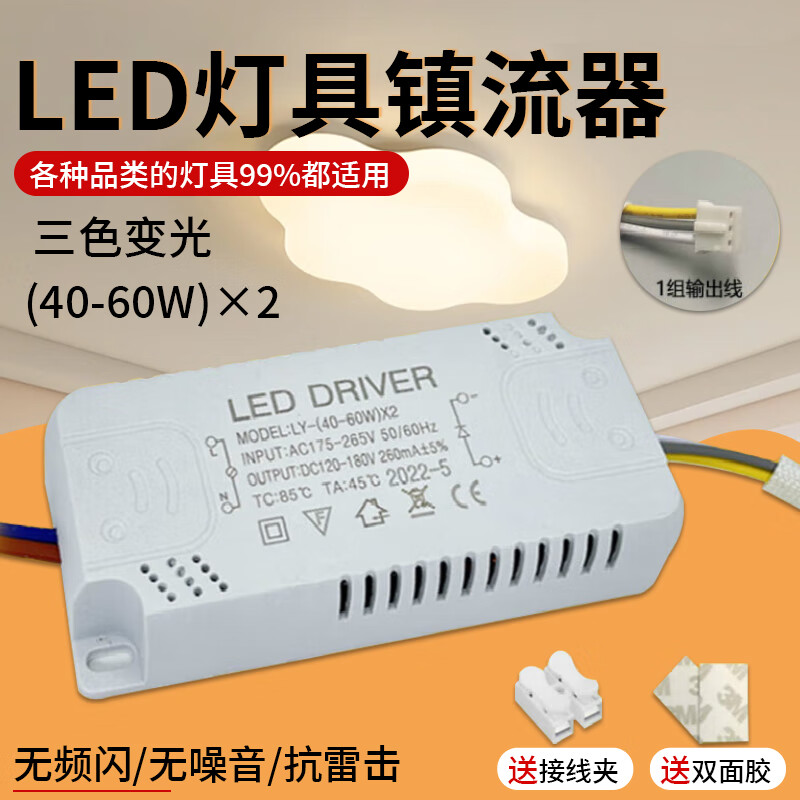 惠利得LED吸顶灯恒流驱动电源双色IC镇流器8W12W24W36W变压整流灯具配件 (40-60W)×2 三色变光