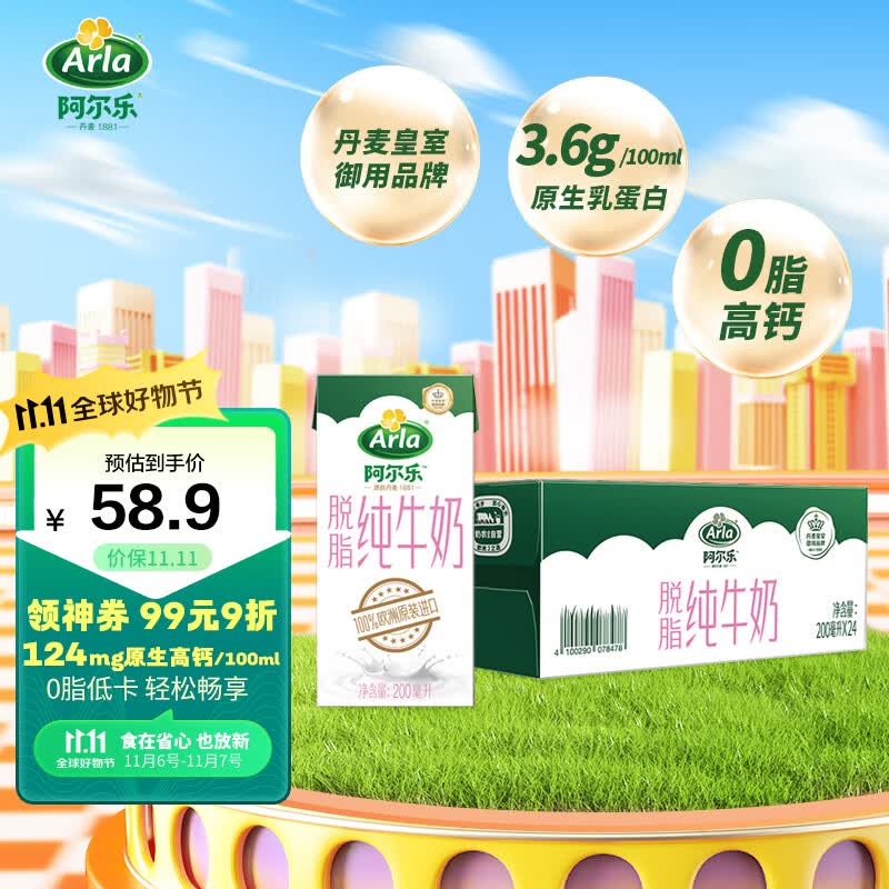 阿尔乐（Arla）德国原装进口脱脂纯牛奶 200ml*24盒 3.6g蛋白质高钙营养早餐奶怎么样,好用不?
