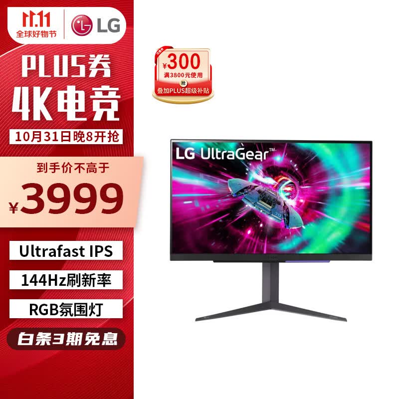 LG 31.5英寸 4K 144Hz Ultra Fast IPS 1ms GtG HDMI2.1 DTS音效 HDR400 10.7亿色 PS5 电竞显示器 32GR93U怎么看?