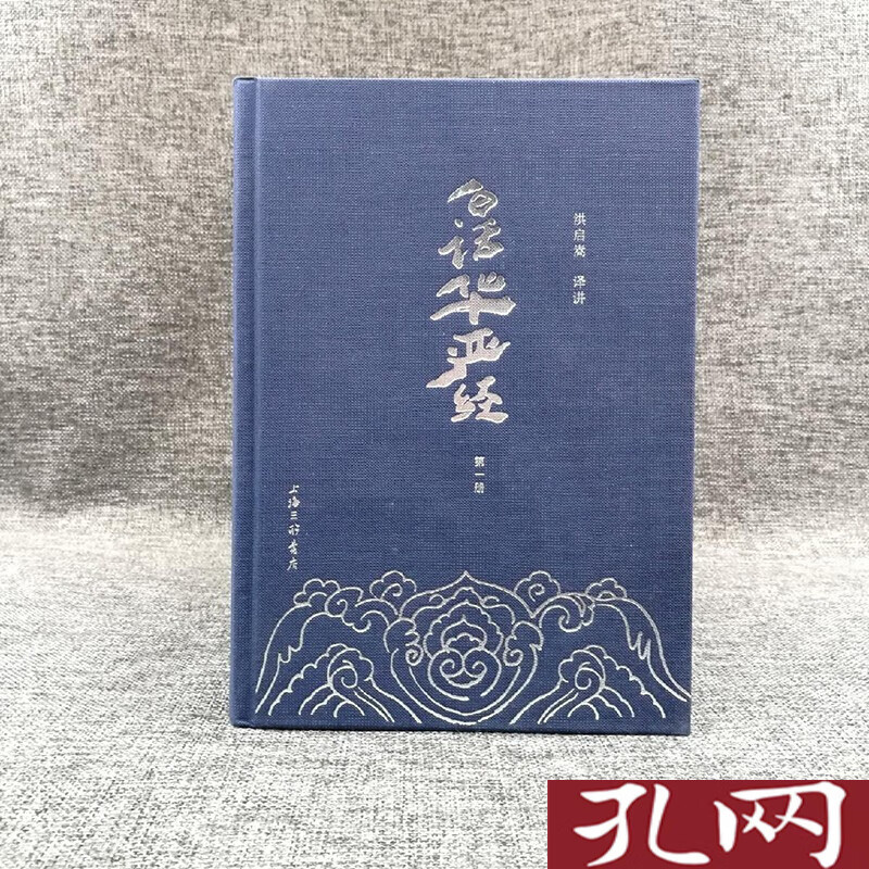 【现货】白话华严经 全6册 函套精装