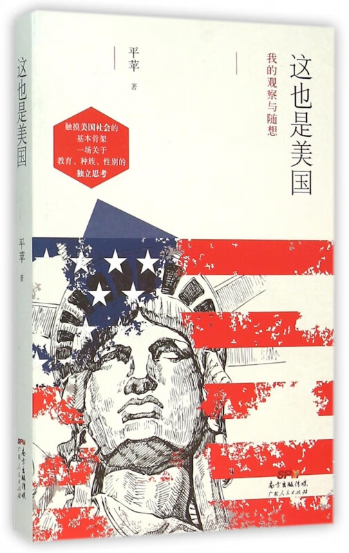 这也是美国(我的观察与随想)