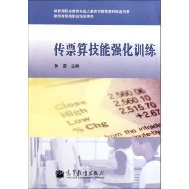 传票算技能强化训练