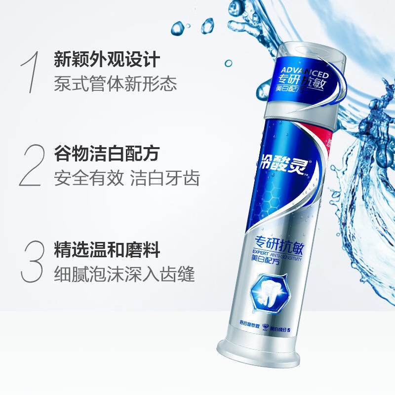 冷酸灵极地白按压式牙膏双重抗敏感牙齿酸痛清新口气美白护龈泵式牙膏 【高复购】美白抗敏130g*3支
