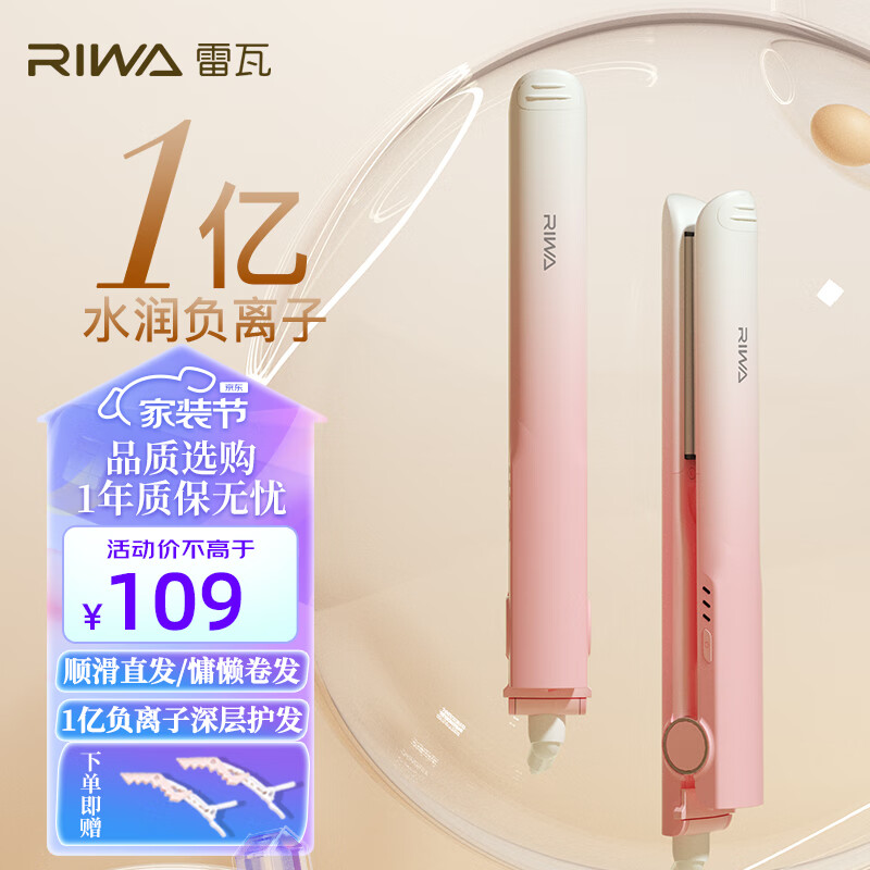 雷瓦（RIWA）负离子卷发棒夹板 直板夹电夹板烫发棒 卷直两用不伤发 防烫刘海内扣直发器七夕情人节礼物8340怎么看?