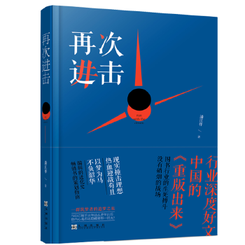 再次进击