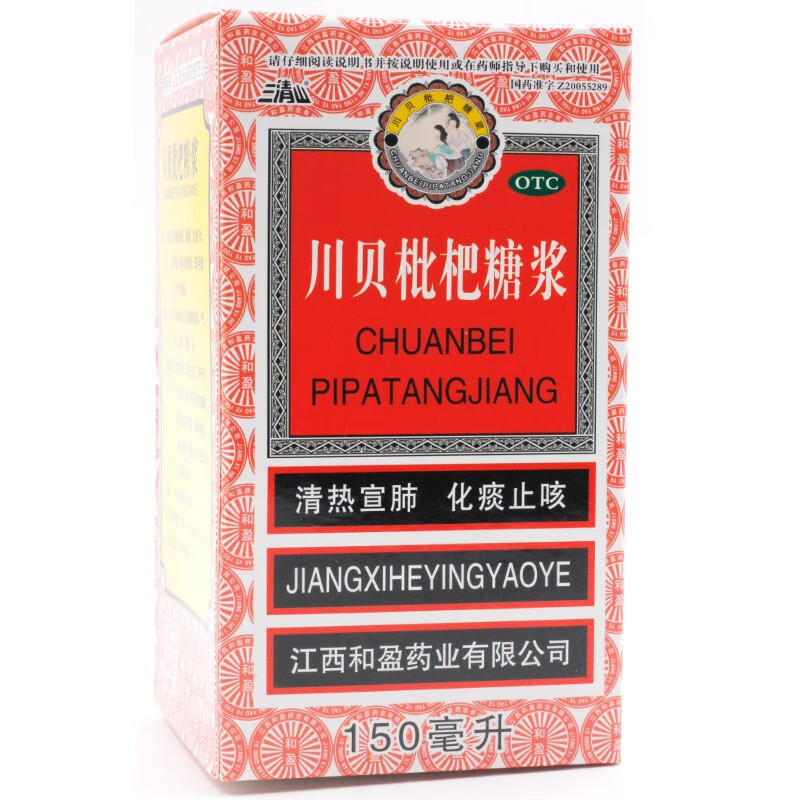 三清山 川贝枇杷糖浆 150ml/盒 清热宣肺止咳化痰咳嗽痰黄咽喉肿痛支