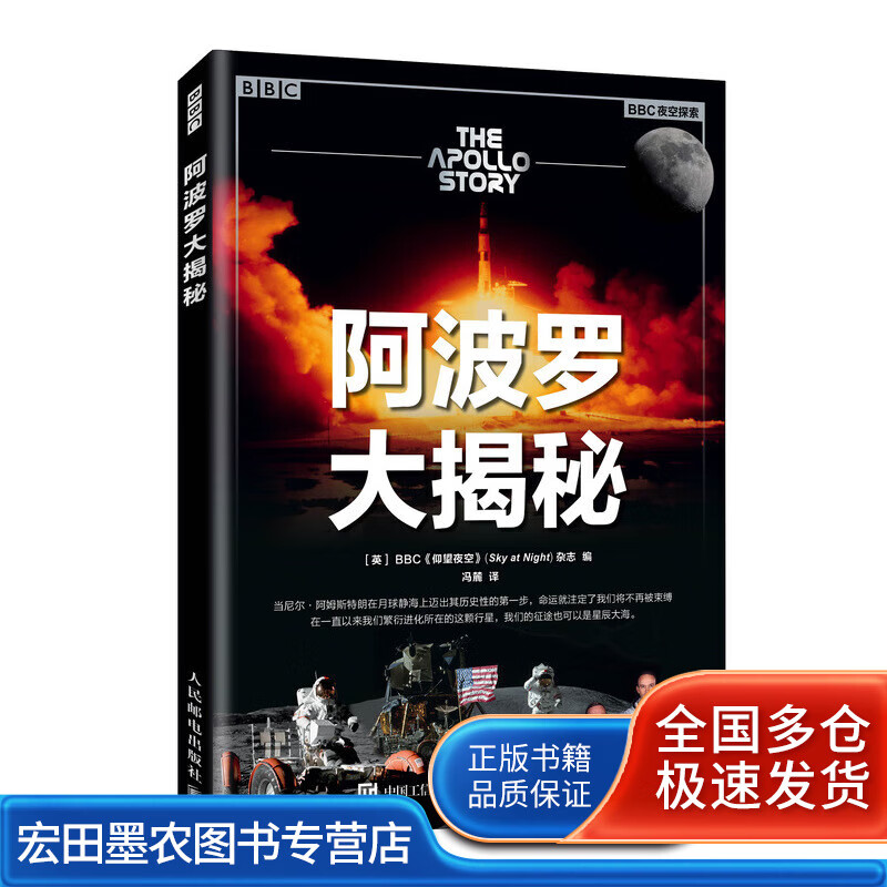 阿波罗大揭秘【好书】