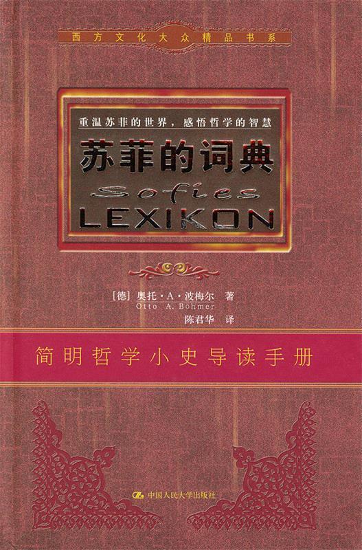 苏菲的词典【正版图书，放心购买】