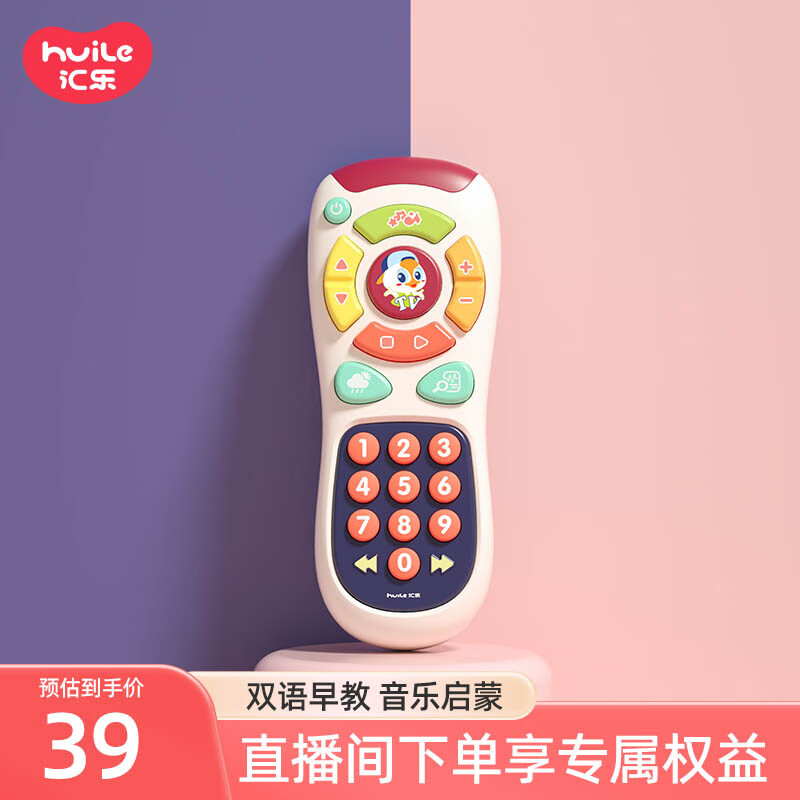 汇乐玩具婴幼儿仿真遥控器电话手机宝宝儿童玩具电话男孩女孩早教0-1-3岁使用感如何?