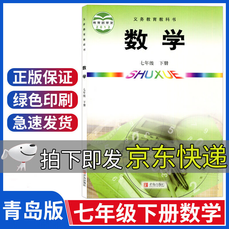 新版初中青岛版七年级下册数学课本七下数学书7年级数学初一下册数学