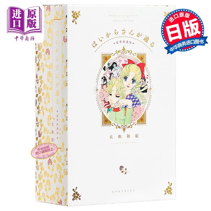 窈窕淑女 豪华爱藏版 日文原版 はいからさんが通る 豪華愛蔵版