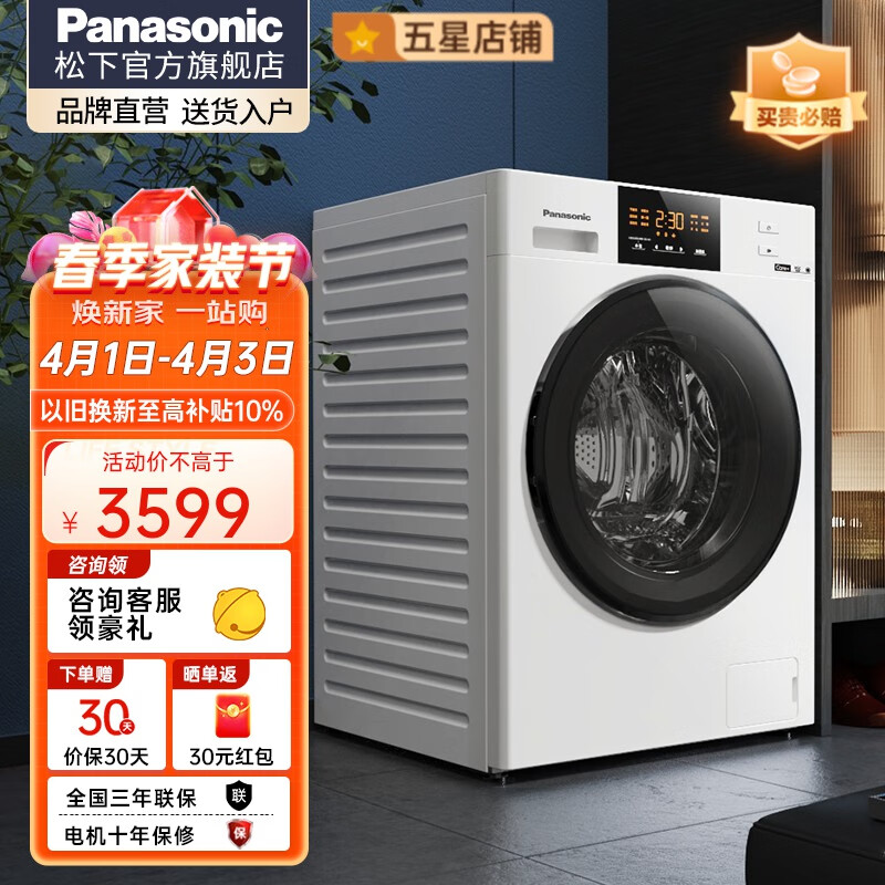 松下（Panasonic）【新品】松下洗烘一体机9公斤滚筒洗衣机白色智能节能省电烘干机家用租房除菌除螨性价比ND905 白色
