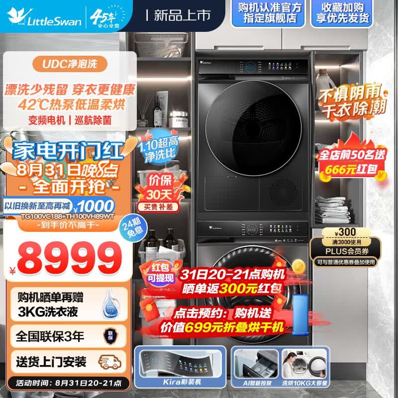 小天鹅（LittleSwan）洗烘套装10公斤滚筒洗衣机+热泵烘干机水魔方智能投放小钢炮【89升级】 新款UDC净泡洗188+89属于什么档次？