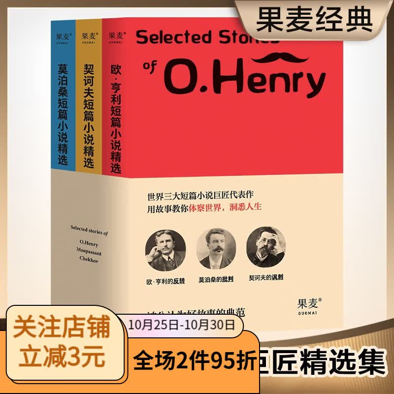 世界经典三大短篇小说精选（套装3册） 张丹丹推荐 欧亨利 莫泊桑 契诃夫 短篇小说集 世界名著 果麦出品使用感如何?