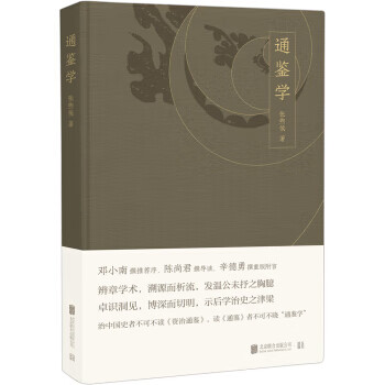 通鉴学 张煦侯，低音，出品【上新】