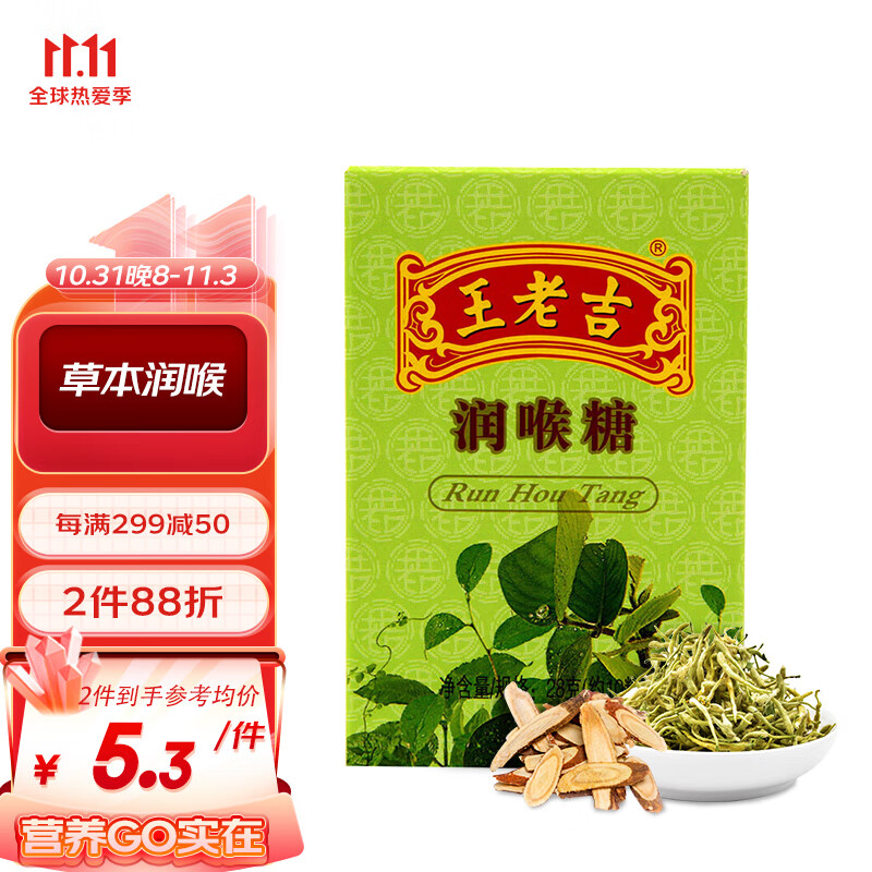 京东白云山药食同源商品价格走势及推荐