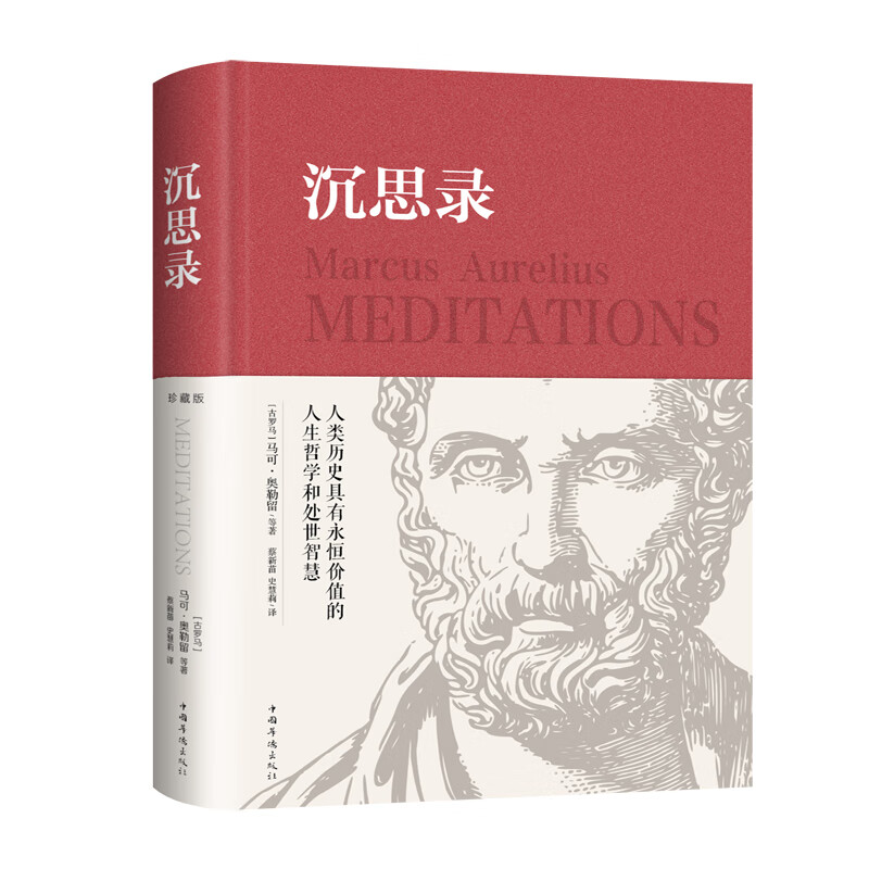 沉思录