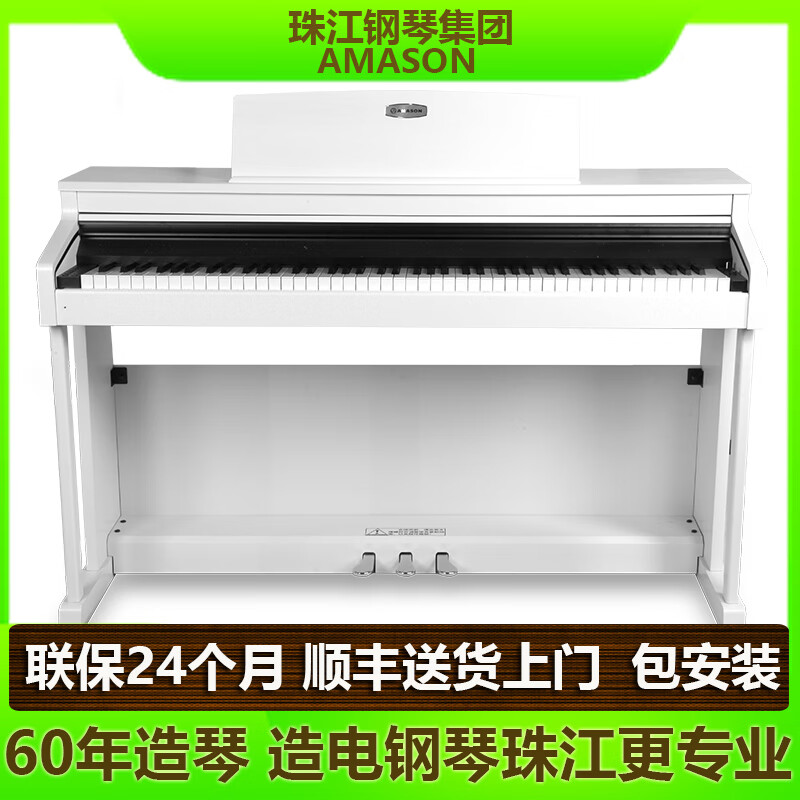 珠江钢琴（PEARLRIVER） 珠江艾茉森 AMASON 88键重锤 数码钢琴 电钢琴IQ-100 白色+大礼包+送货上门