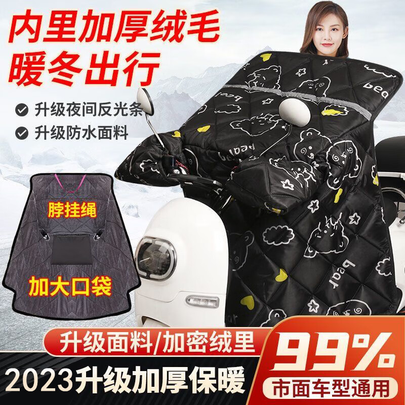 PDQ冬季电动车挡风被 加厚防寒保暖加棉绒防水加宽防风电瓶车挡风罩 经典型【绒里抗寒保暖】黑爱心熊 均码属于什么档次？
