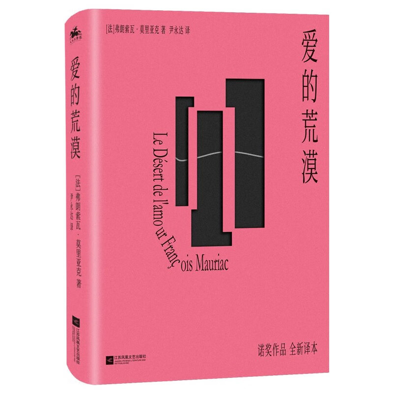 爱的荒漠(精)