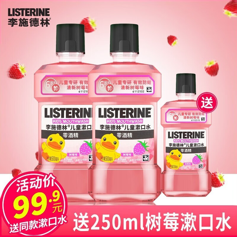 李施德林（LISTERINE） 儿童漱口水树莓果味 清新口气零酒精防蛀6岁以上便携 500ml*2树莓味