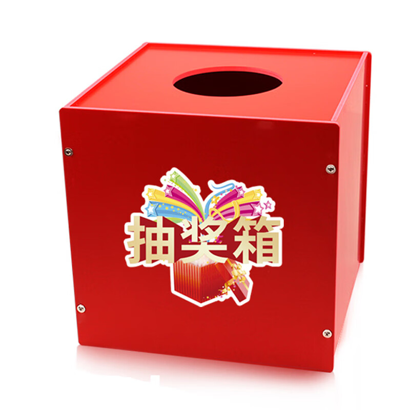 倾阑 抽奖箱带球 创意可拆卸小型摇奖盒子摸奖箱抽签盒 抓奖箱 摇奖箱 红色20cm+3cm球50个