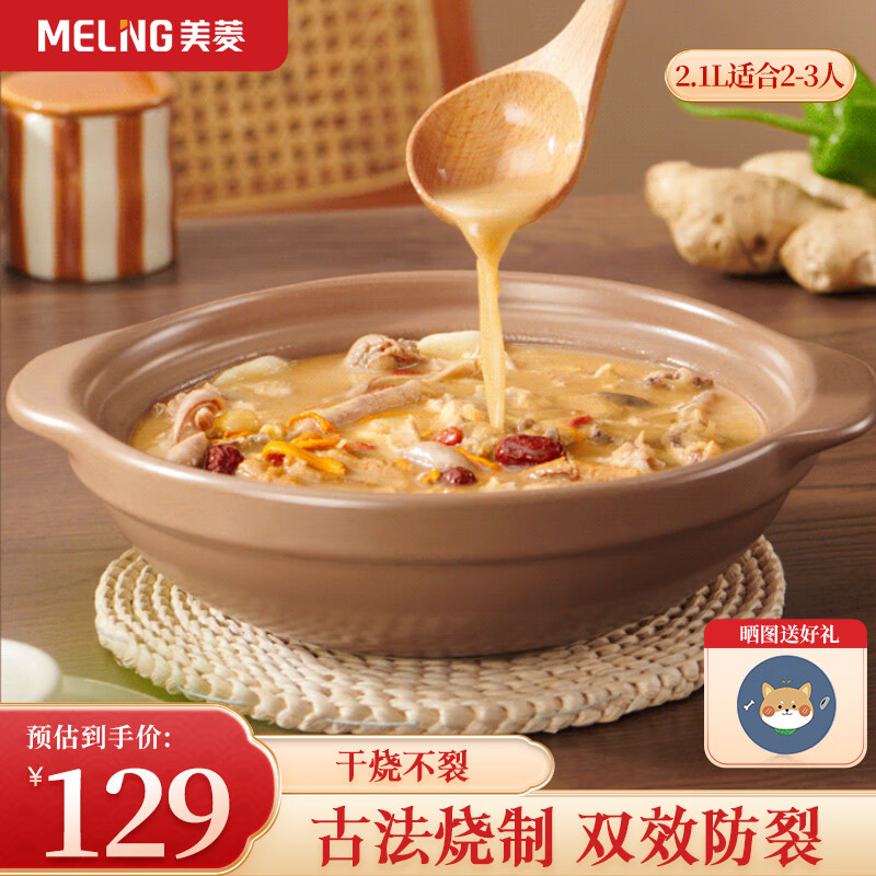 美菱（MeiLing）砂锅煲仔饭陶瓷煲汤炖锅黄焖鸡宽口沙锅耐高温干烧不裂燃气灶2.1L