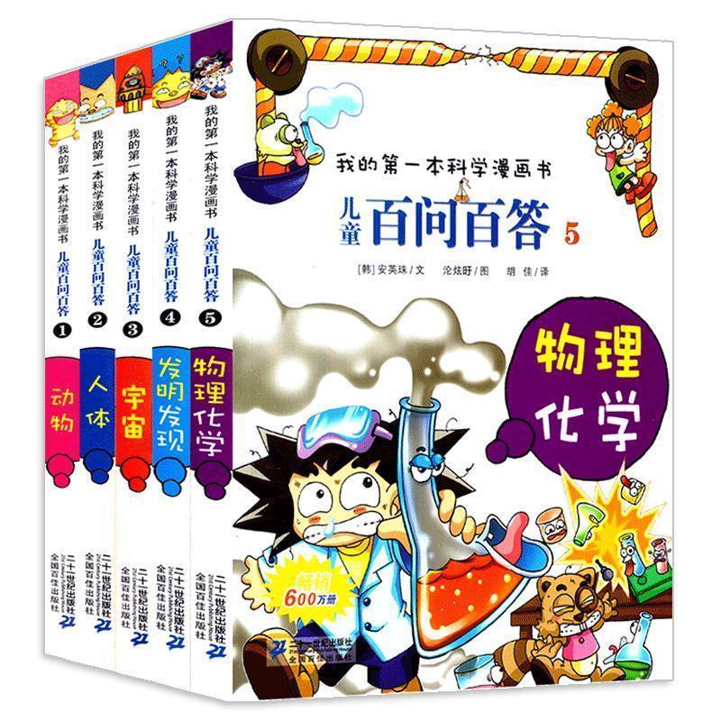 百问百答 2 人体 (韩)道奇胜【正版】