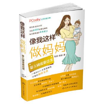 像我这样做妈妈 婴儿辅食看这里【放心选购】