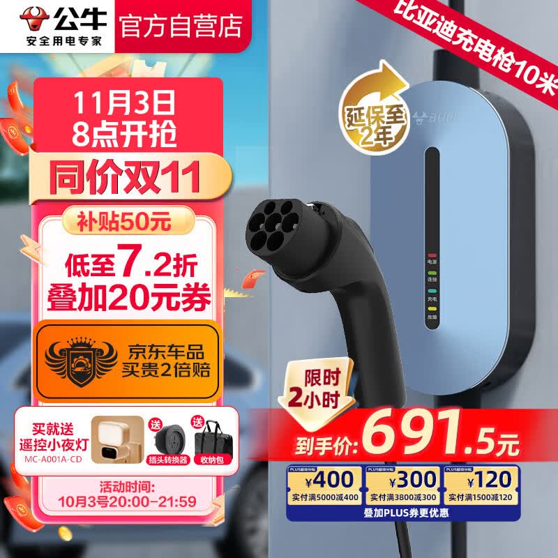 公牛（BULL）新能源汽车充电器便携充电枪随车充便携式充电桩比亚迪专用3.5KW 10M高性价比高么？