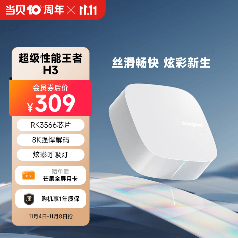 当贝电视盒子H3 智能网络电视机顶盒 2G+32G内存 RK3566芯片 8K强悍解码 HDR10优化  5G双频WiFi AI智慧语音使用感如何?